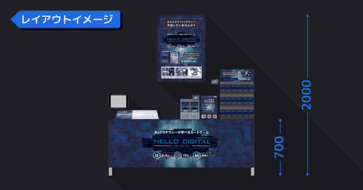 ゲームマーケット2020秋、HELLO DIGITALのブースレイアウトイメージ